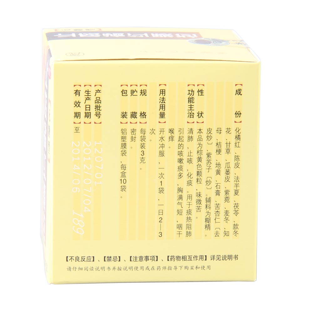 止咳橘红颗粒(无糖型)(止咳橘红颗粒)_说明书_作用