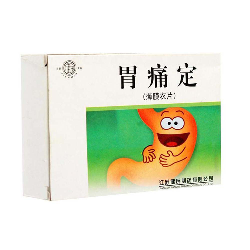 胃痛定片(健民)