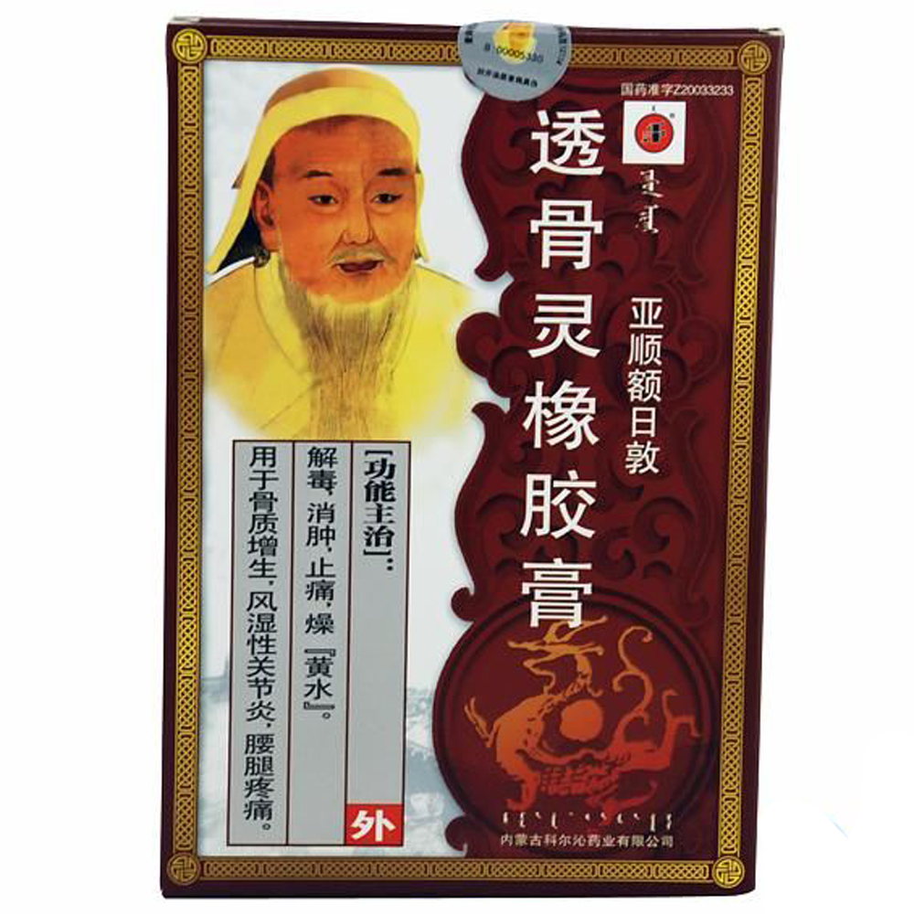 透骨灵橡胶膏(科尔沁)