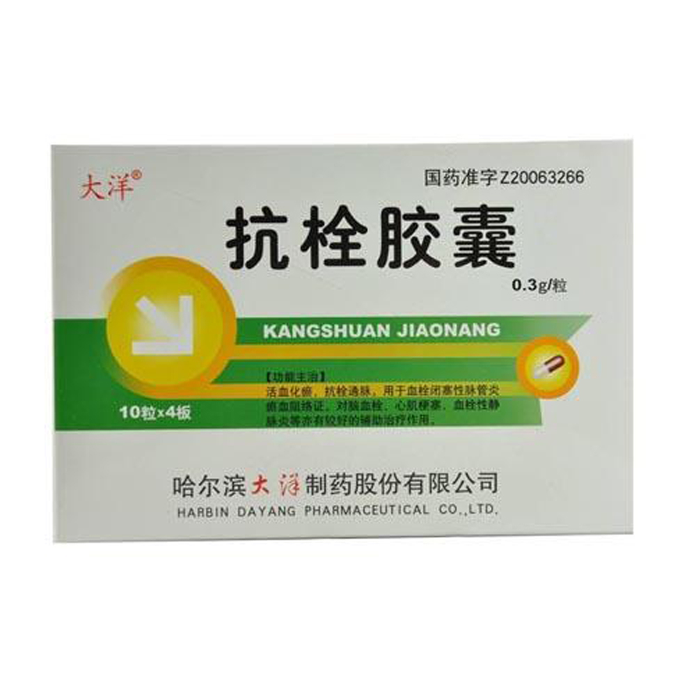 抗栓胶囊(大洋)