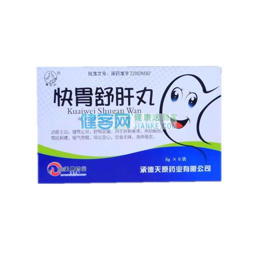 快胃舒肝丸(锥子山)(快胃舒肝丸)_说明书_作用_效果
