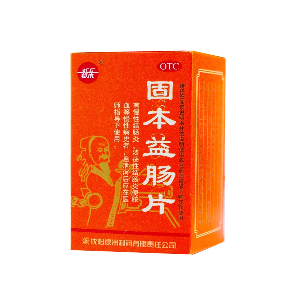 固本益肠片新乐