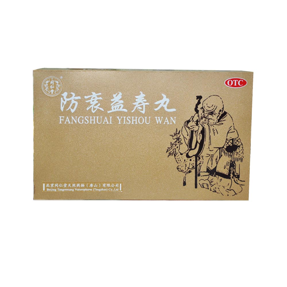 防衰益寿丸
