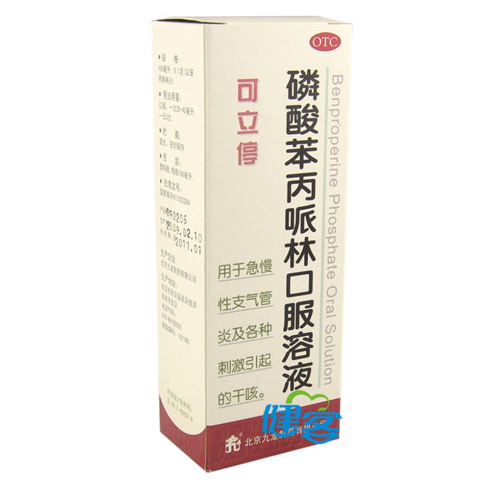 磷酸苯丙哌林口服液(可立停)