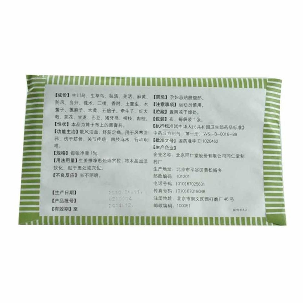 万灵筋骨膏(万灵筋骨膏)_说明书_作用_效果_价格_健客