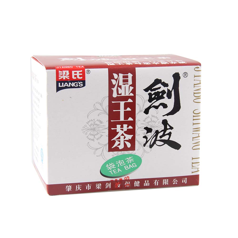 剑波湿王茶