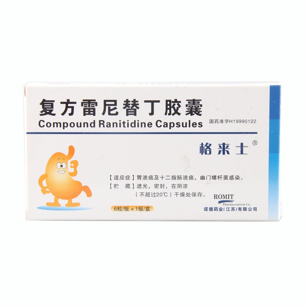 复方雷尼替丁胶囊(格来士)