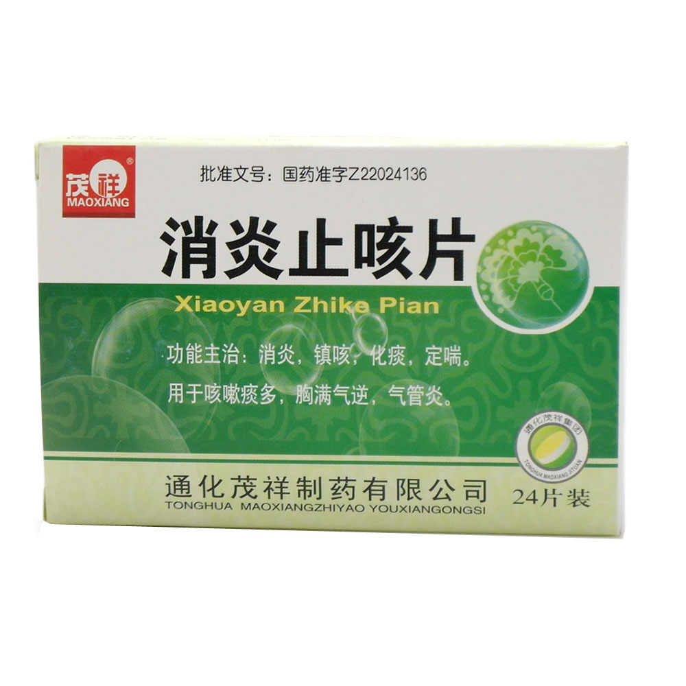消炎止咳片茂祥