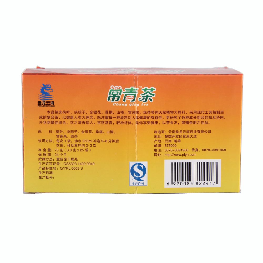 常青茶(盘龙云海)