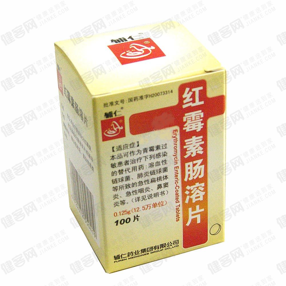 红霉素肠溶片