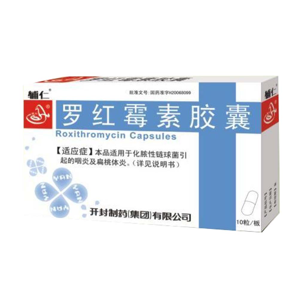 罗红霉素胶囊