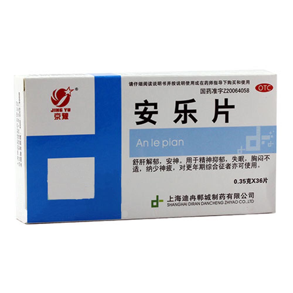 安乐片(迪冉)(安乐片)_说明书_作用_效果_价格_健客网