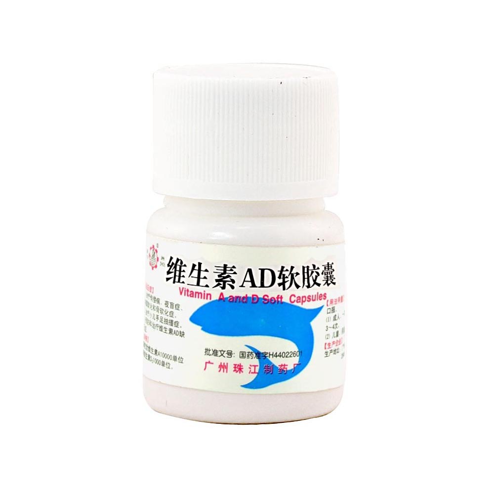 维生素ad软胶囊