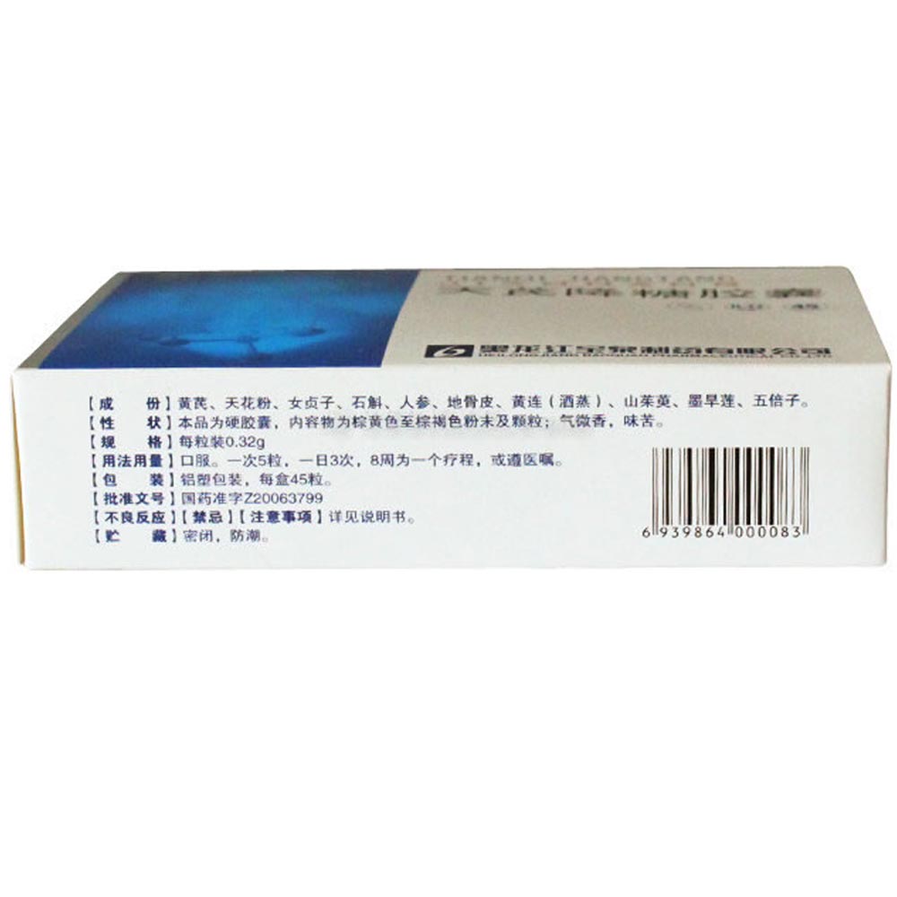 天芪降糖胶囊(未名天人)