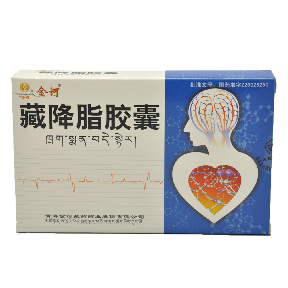 藏降脂胶囊金诃