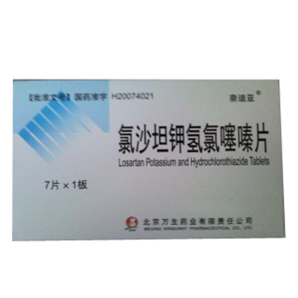 氯沙坦钾氢氯噻嗪片(奈迪亚)