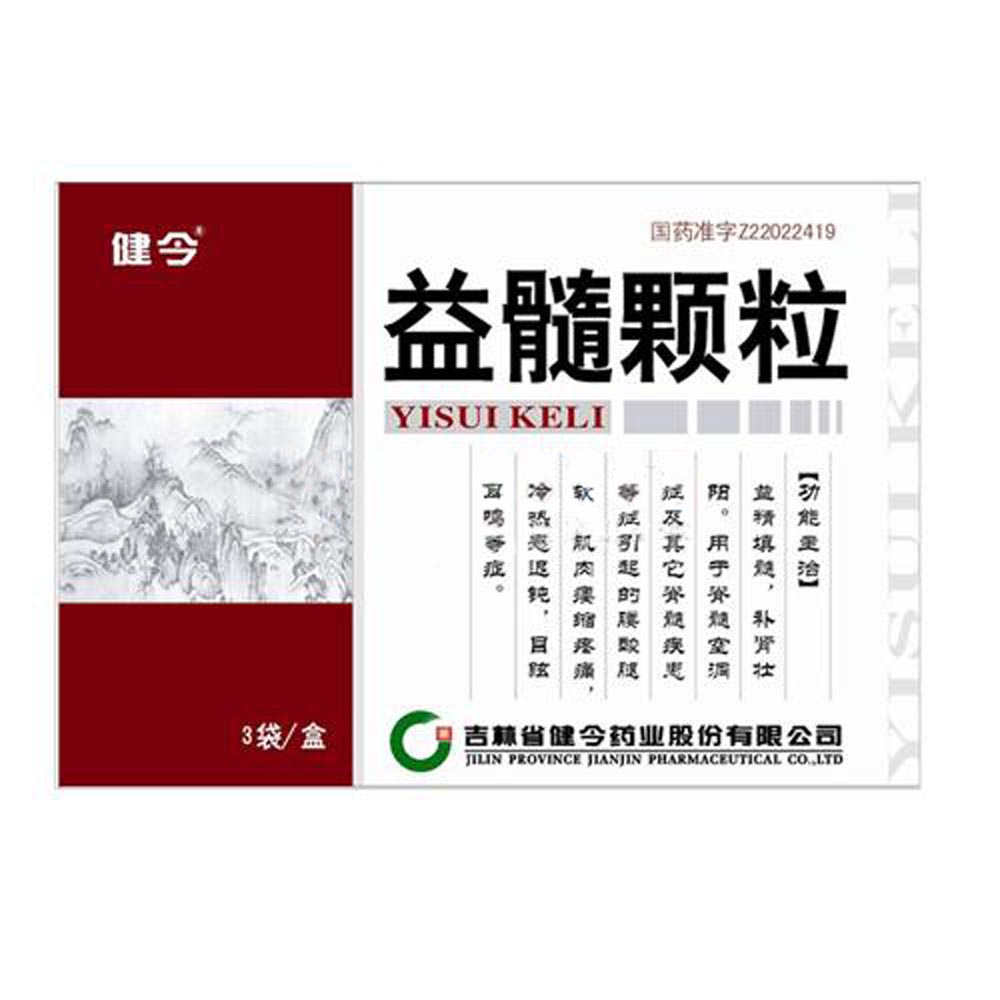 益髓颗粒(健今)