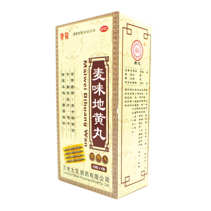 麦味地黄丸(唐龙)(浓缩丸)