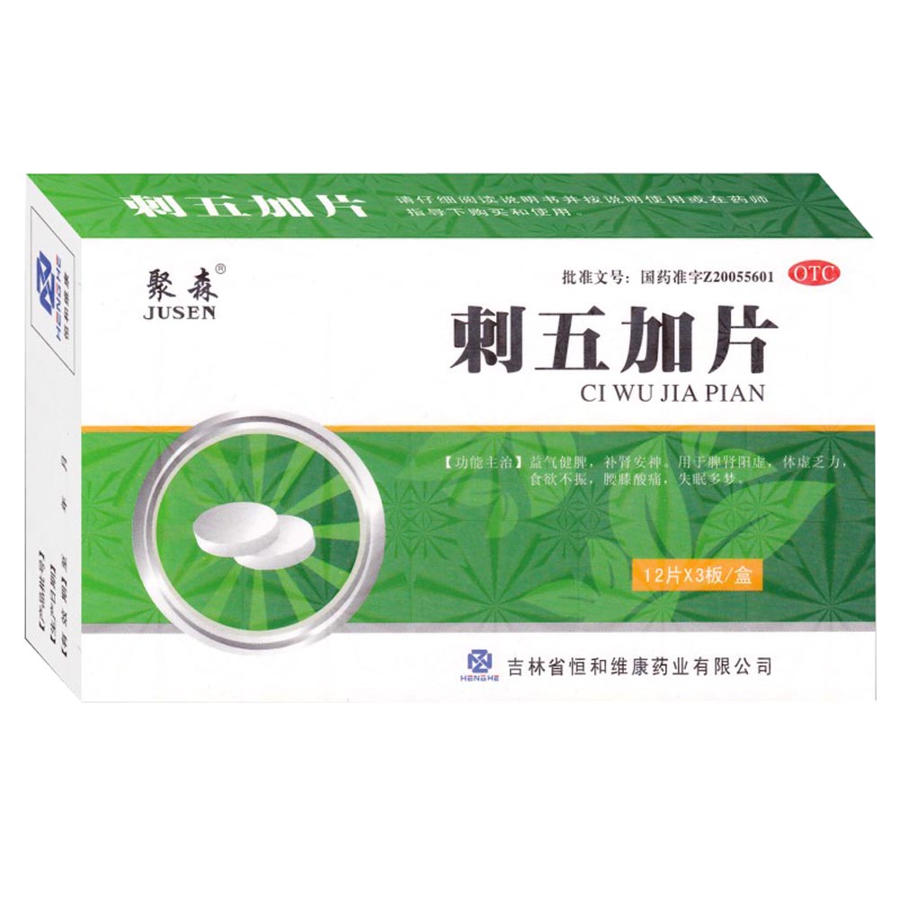 刺五加片(聚森)