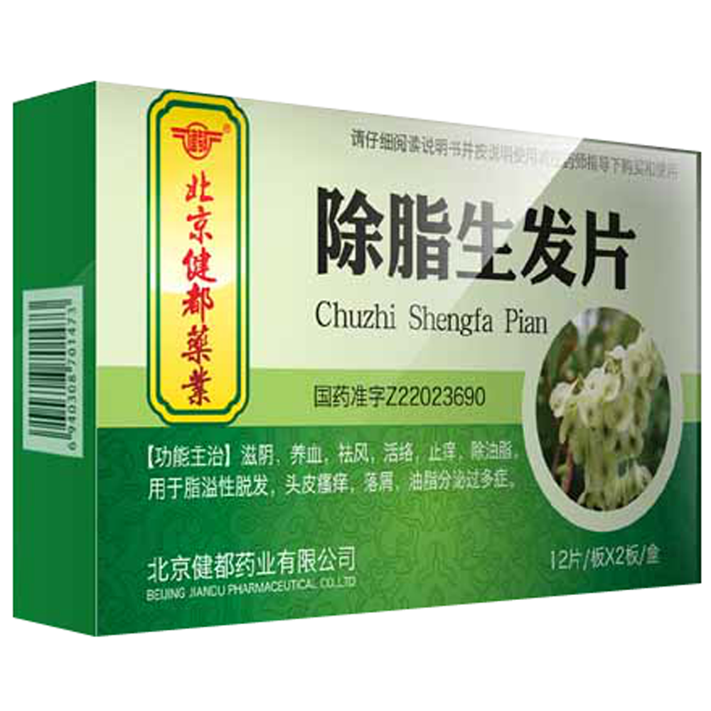 除脂生发片