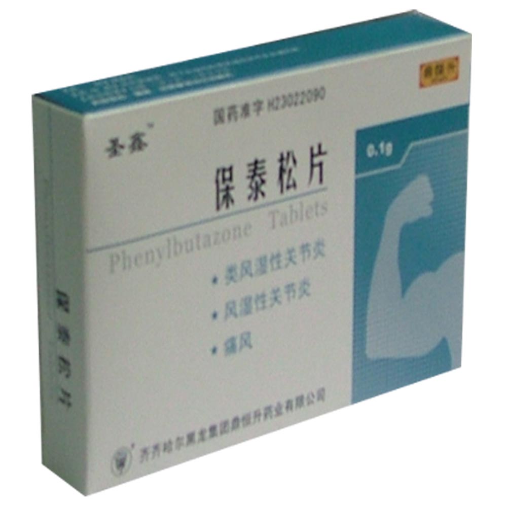 保泰松片,保泰松片图片大全,保泰松片痛风_大山谷图库