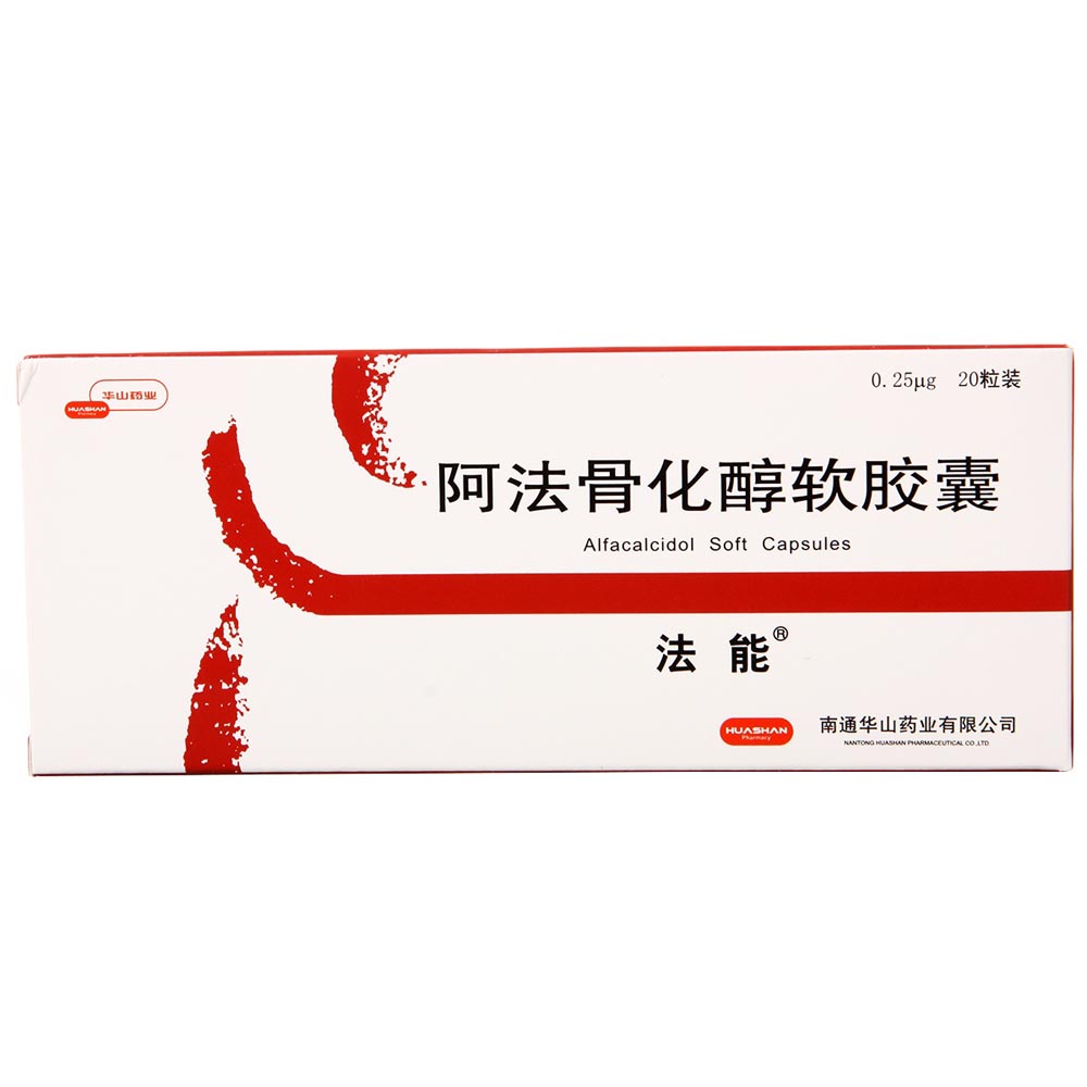 阿法骨化醇软胶囊(法能)(阿法骨化醇软胶囊)_说明书_作用_效果_价格_健客网手机版