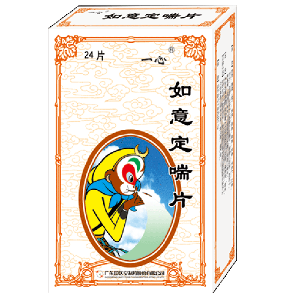 如意定喘片(一心)(如意定喘丸)_说明书_作用_效果_价格_健客网