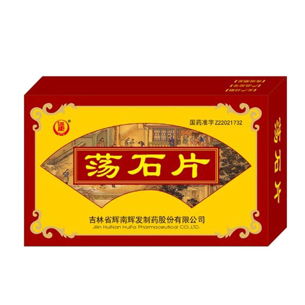 荡石片