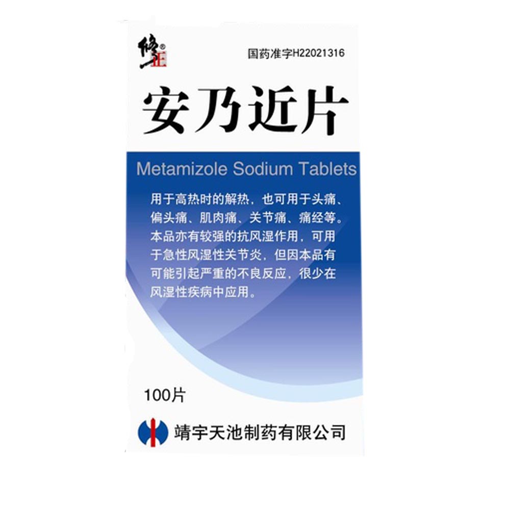 安乃近片用于高热时的解热,也可用于头痛,偏头痛,肌肉痛,关节痛,痛经