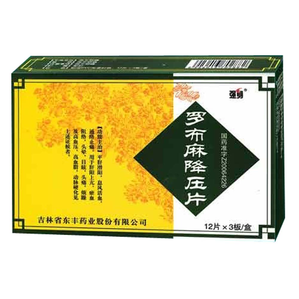 罗布麻降压片(强身)(罗布麻降压片)_说明书_作用_效果_价格_健客网