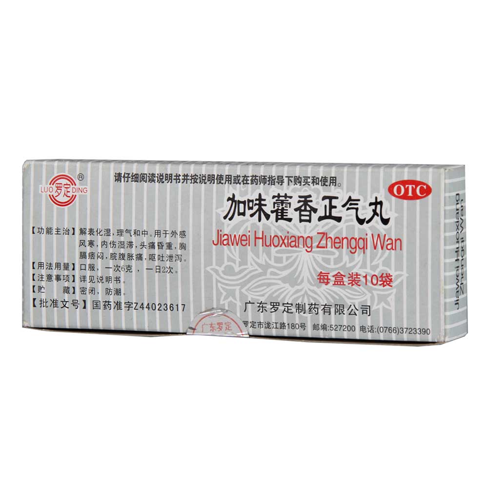 加味藿香正气丸(福东海)