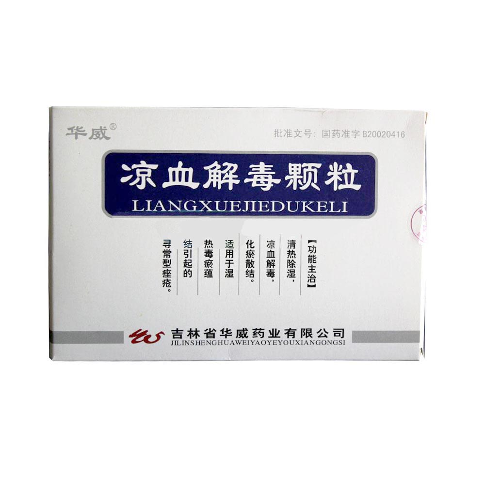 凉血解毒颗粒(凉血解毒颗粒)_说明书_作用_效