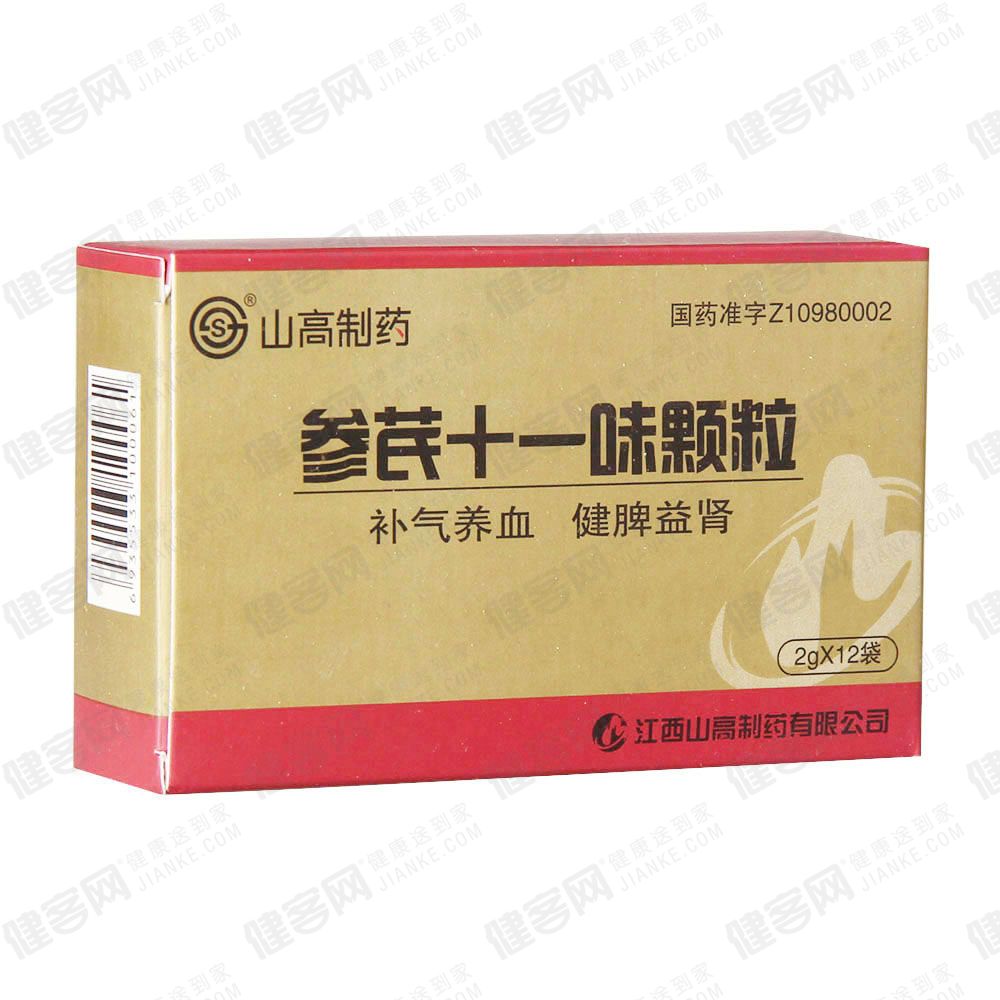 参芪十一味颗粒(山高制药)