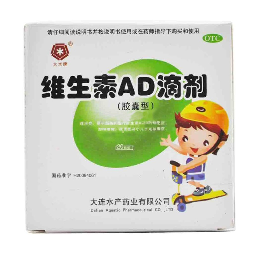 维生素ad滴剂