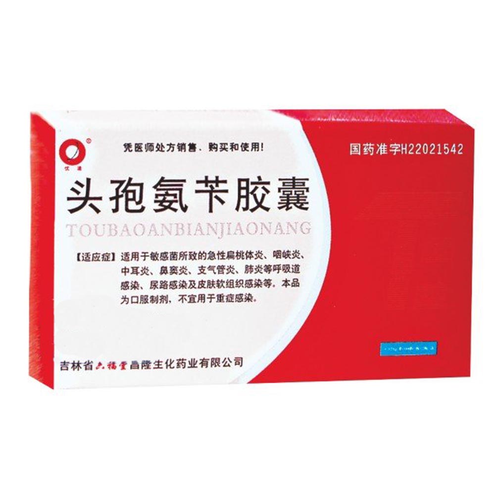 头孢氨苄胶囊