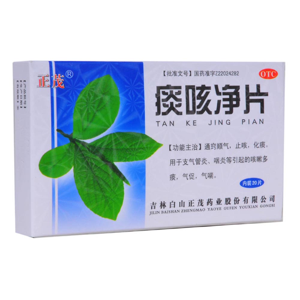 痰咳净片(正茂)