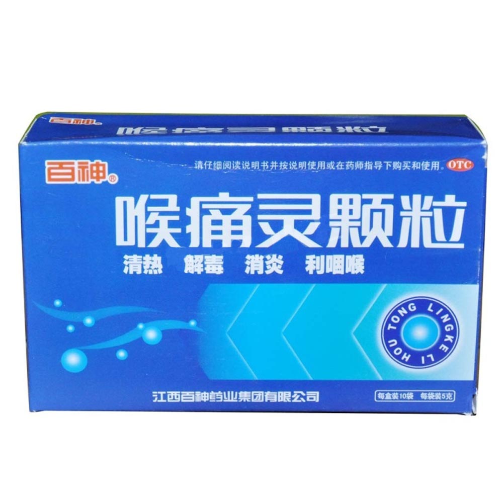 喉痛灵颗粒(百神)