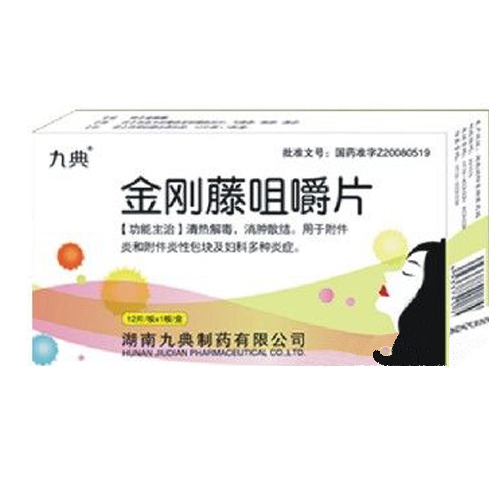 金刚藤咀嚼片九典
