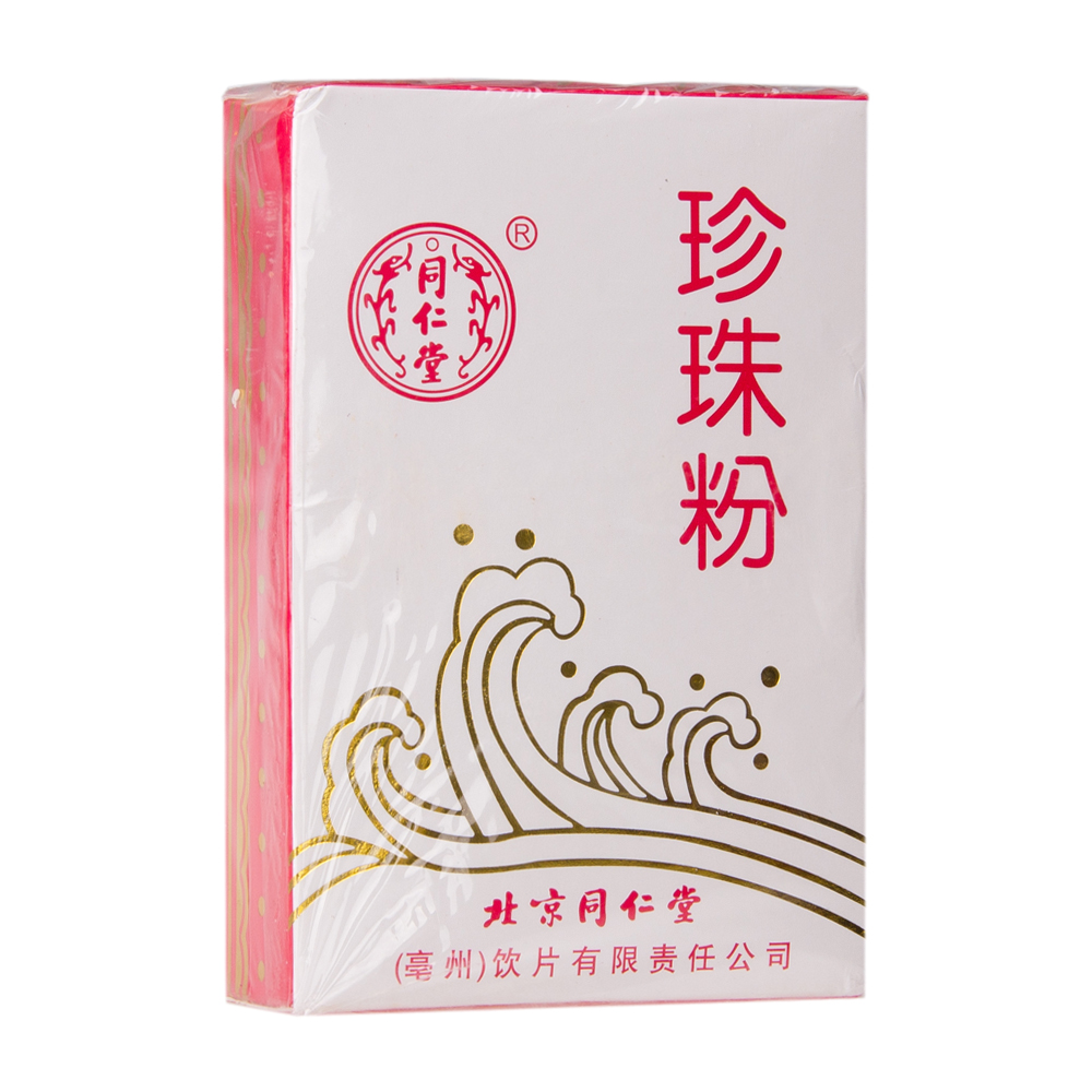 珍珠粉(同仁堂)