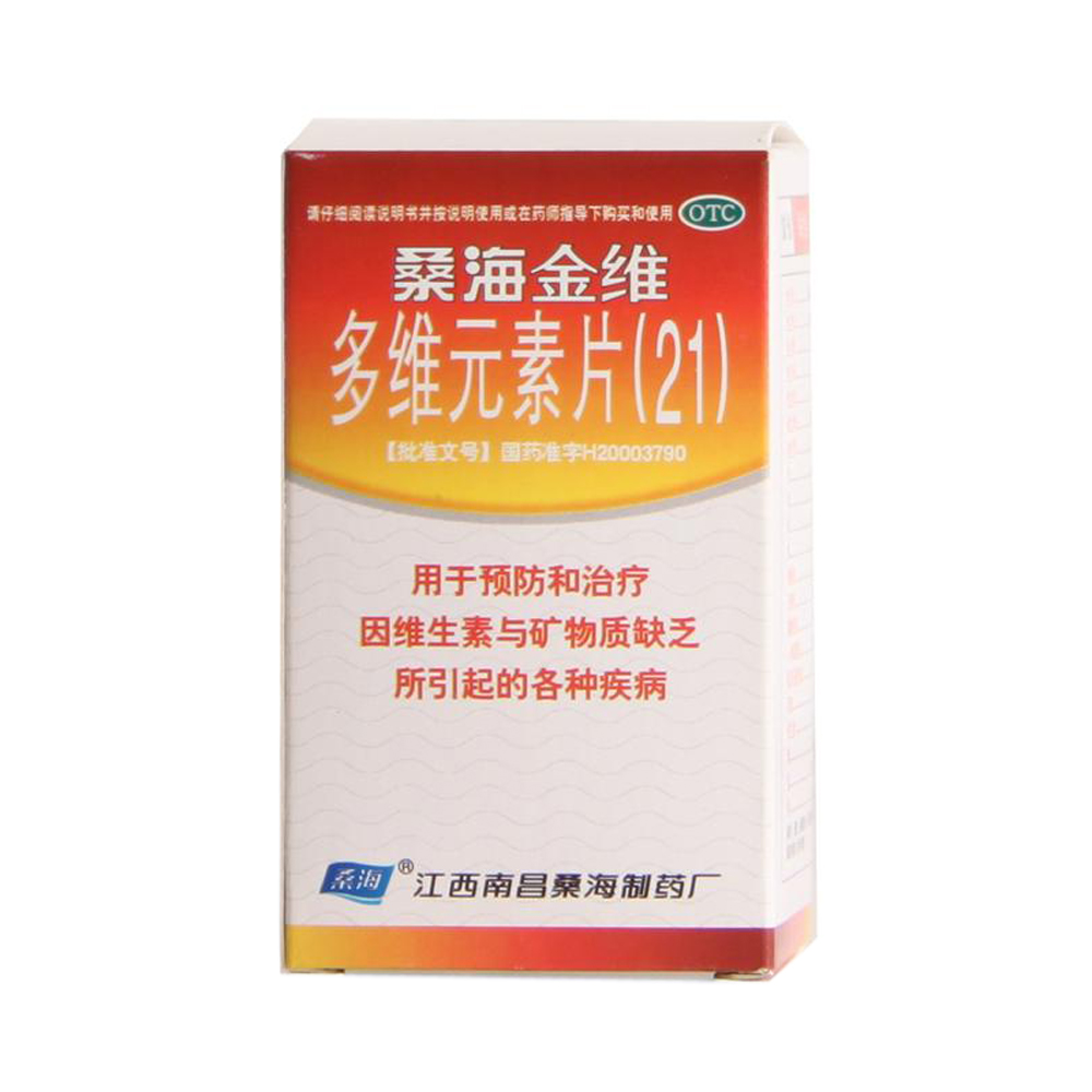 多维元素片(21(桑海金维)用于预防和治疗因维生素与矿物质缺乏所引起