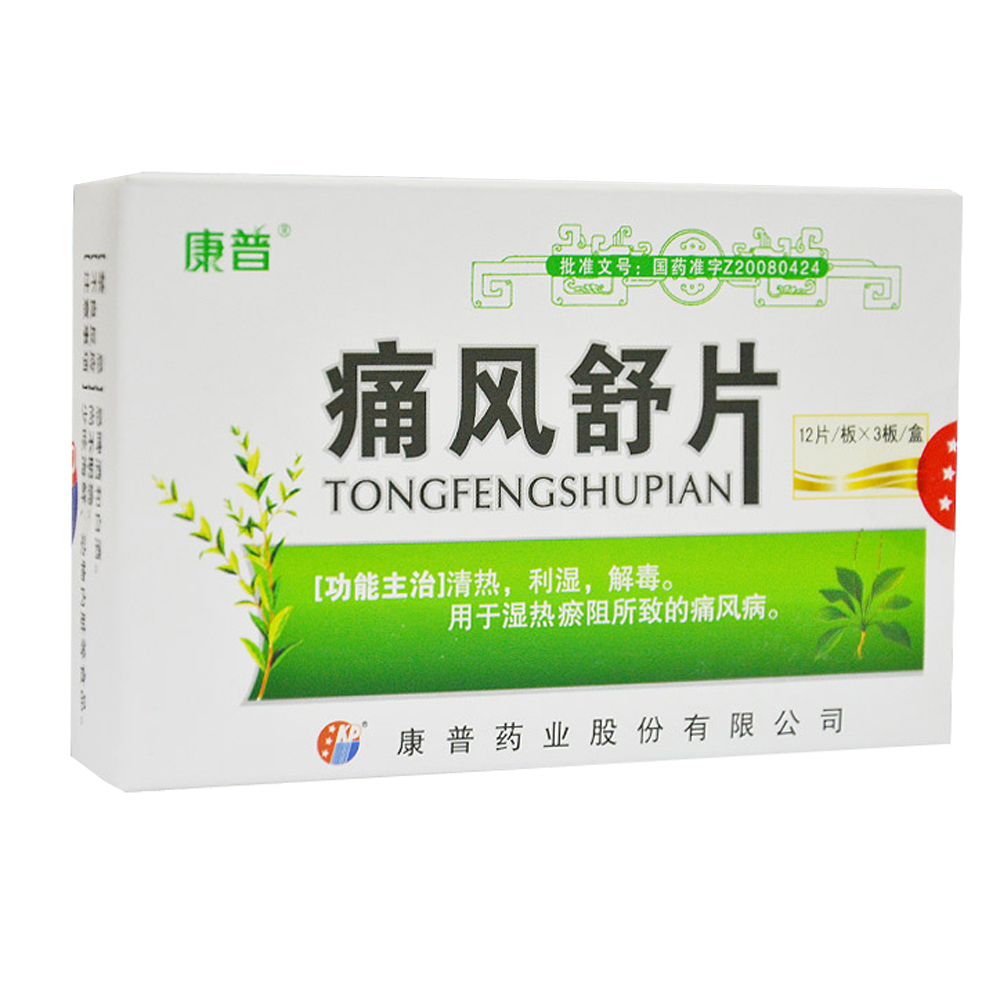痛风舒片(喜来乐)(痛风舒片)_说明书_作用_效果_价格_健客网