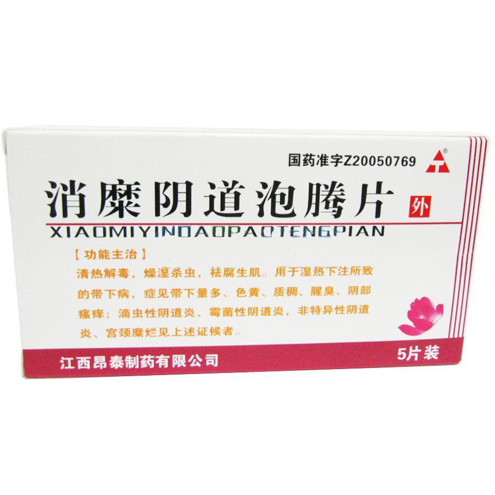 消糜阴道泡腾片(昂泰)