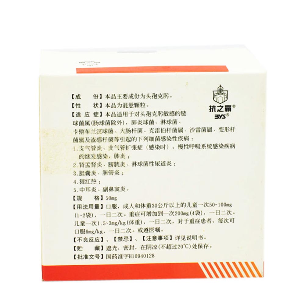 头孢克肟颗粒(世福素)(头孢克肟颗粒)_说明书_作用