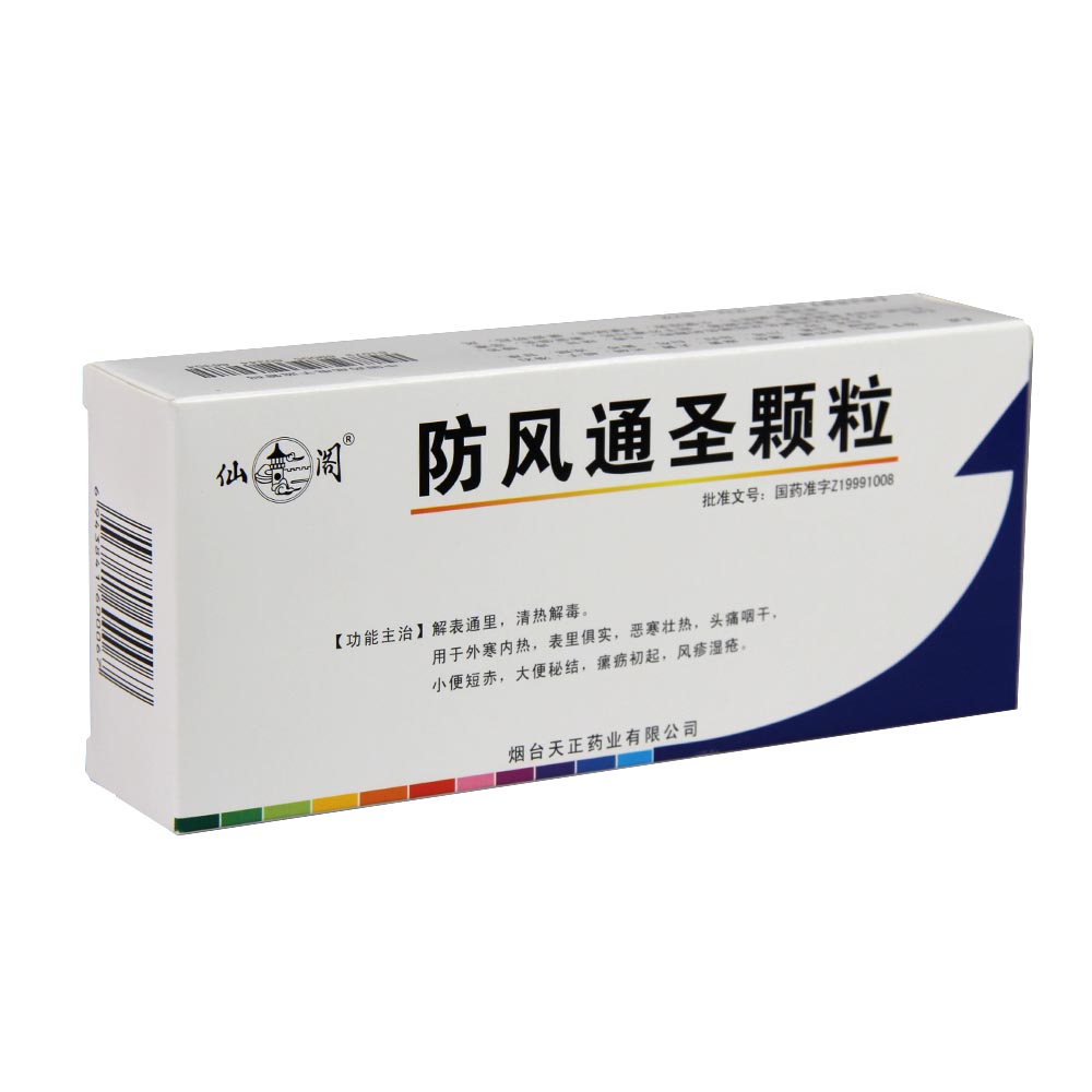 防风通圣颗粒(仙阁)