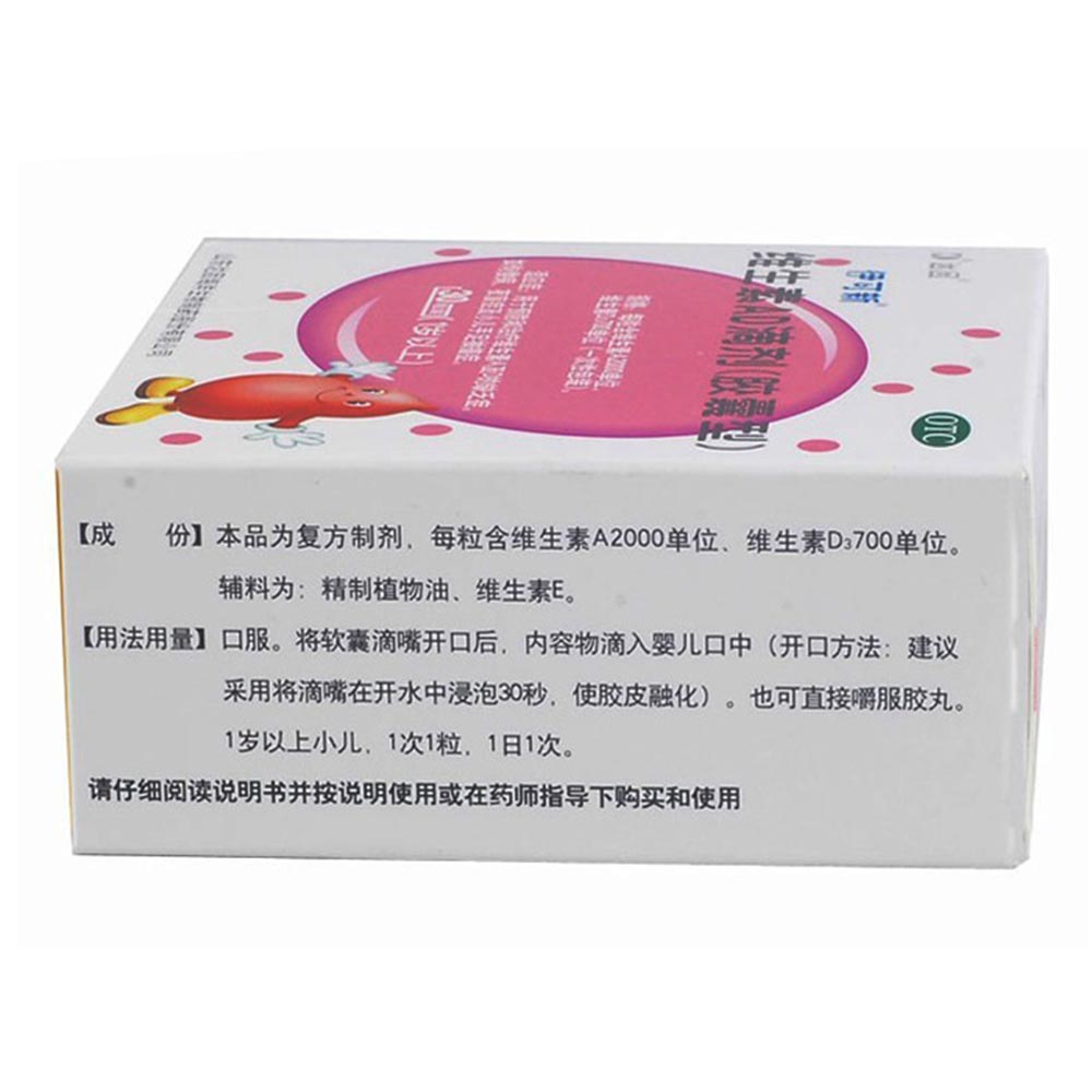 维生素ad滴剂胶囊型(伊可新)(1岁以上)