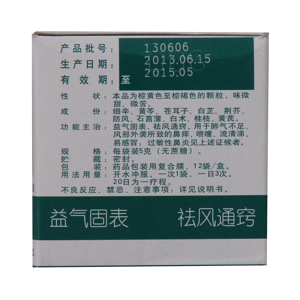 辛芩颗粒