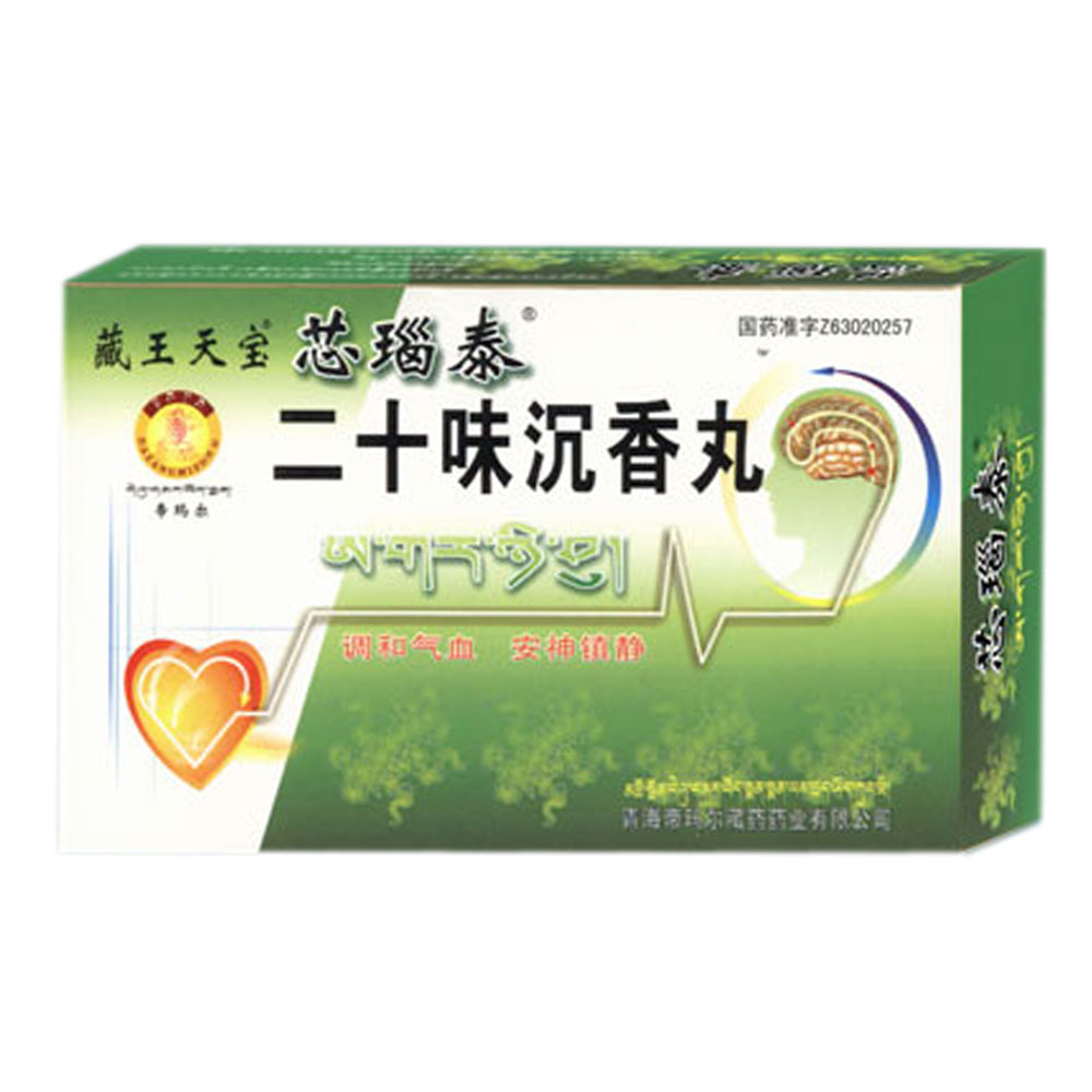 二十味沉香丸(芯瑙泰)