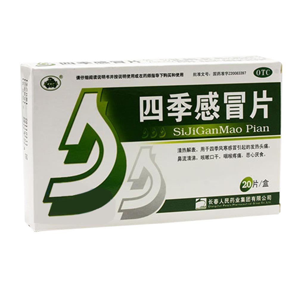 四季感冒片(老君炉)
