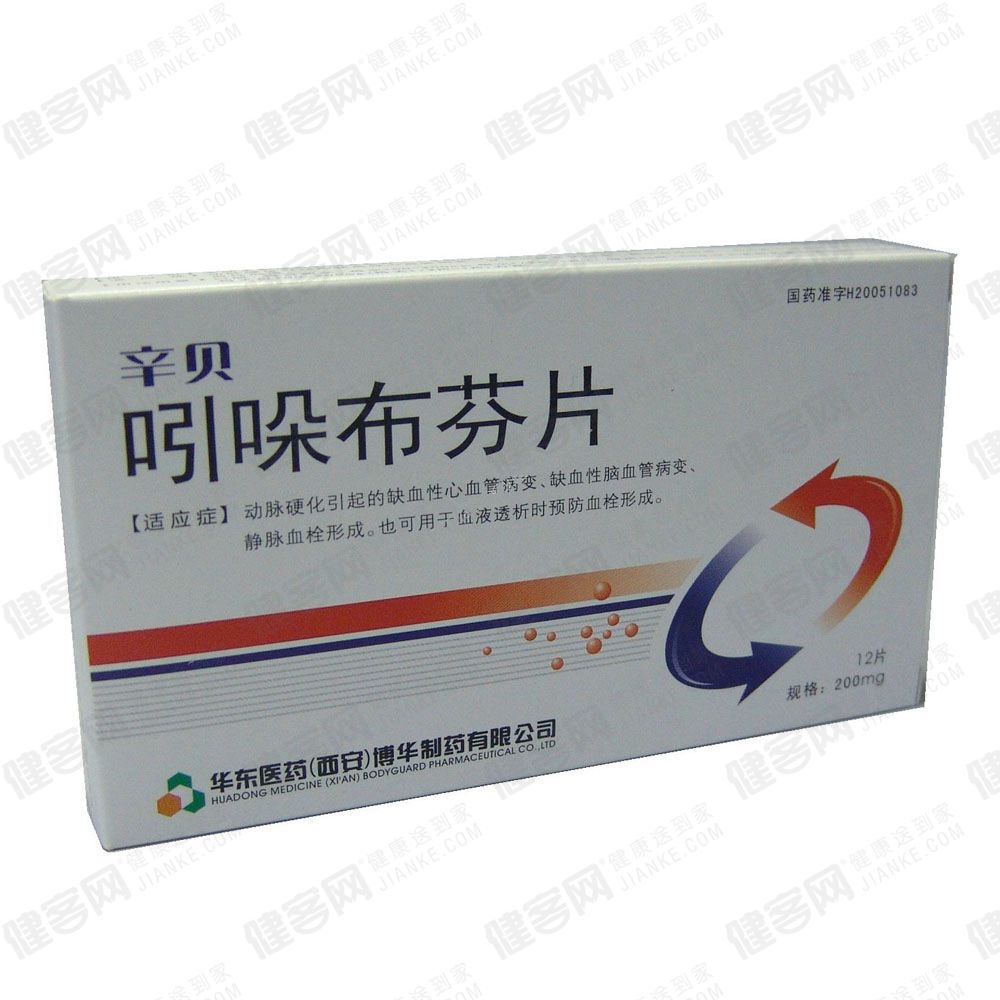 吲哚布芬片(辛贝)