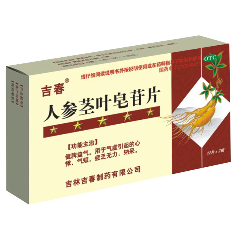 人参茎叶皂苷片(吉春)(人参茎叶皂苷片)_说明书_作用